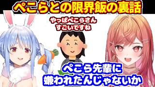 ぺこらとの限界飯の収録の裏話を話す莉々華【ホロライブ切り抜き/一条莉々華/兎田ぺこら/】
