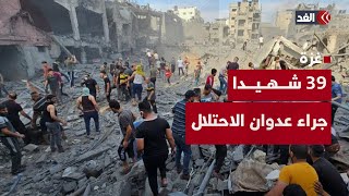 39 شهيدا و317 إصابة جراء عدوان الاحتلال على قطاع غزة في آخر 24 ساعة