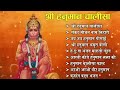 Hanuman Chalisa 2024 हनुमान चालीसा 10bhajan