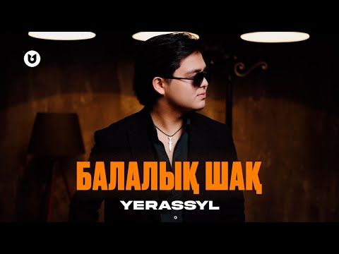 Yerassyl - Балалық шақ | Mood Video