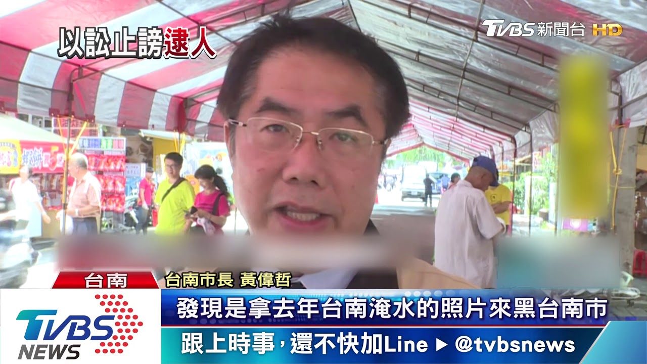 張貼舊淹水照黑台南　羅嫌：別人加油添醋
