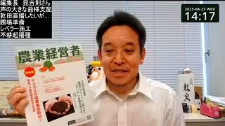 高齢農家が静かに撤退してくれたほうが容易にコメ供給を増やせる？　ご意見募集！　声の大きな爺様が支配する世界？
