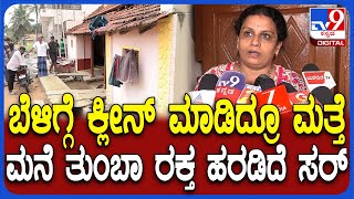 Download lagu Mystery blood in home: ಕ್ಲೀನ್ ಮಾಡಿದ್ರೂ ರಕ್ತ ಮನೆಯಲ್ಲಿ ಬೀಳ್ತಾನೆ ಇದೆ, ನಮಗೆ ಭಯ ಆಗ್ತಿದೆ ಸರ್ | #TV9D mp3 Download lagu Mystery blood in home: ಕ್ಲೀನ್ ಮಾಡಿದ್ರೂ ರಕ್ತ ಮನೆಯಲ್ಲಿ ಬೀಳ್ತಾನೆ ಇದೆ, ನಮಗೆ ಭಯ ಆಗ್ತಿದೆ ಸರ್ | #TV9D mp3