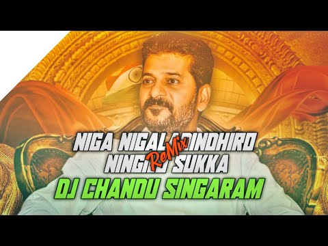 Niga Nigaladindhiro Ningilo Sukka Revanth Reddy Congress Party Song ReMix By Dj Chandu Singaram 