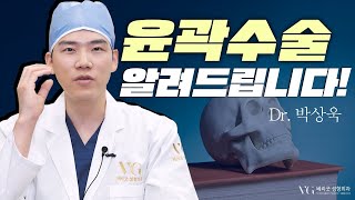 Q.윤곽수술 후 땡김이는 왜 하나요? 안면윤곽 수술에 대해 궁금한점 뽑아 만든 Q&A!