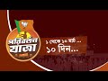 Paltano Dorkar Chai BJP Sarkar West Bengal BJP Bjpwestbengal