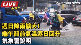 端午節前氣溫逐日回升　氣象署說明