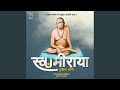 Swamiraya Tujhiya Charani