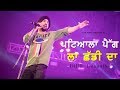 ਪਟਿਆਲਾ ਪੈੱਗ ਲਾ ਛੱਡੀ ਦਾ PEGG DILJIT DOSANJH 2020