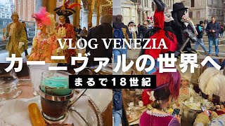 ヴェネツィアのカーニヴァルへ｜仮面の祭りの歴史と美しい仮装【現地ガイドが案内】