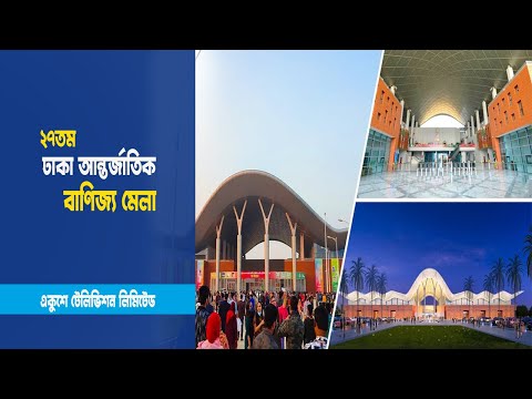 ২৭তম ঢাকা আন্তর্জাতিক বাণিজ্য মেলা | Dhaka International Trade Fair | ETV News