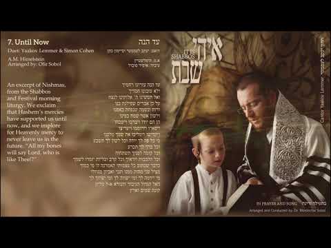 Yaakov Lemmer It Is Shabbos - Ad Heino יעקב למר איהי שבת  - עד הנה