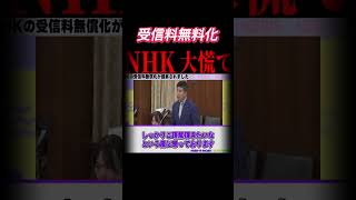 NHKの受信料取り立てが脅迫まがいに激怒！ #解説 #政治