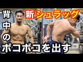 【筋トレvlog】みんな『シュラッグ』やってないでしょ?【岩手フィットネスチャンネル】
