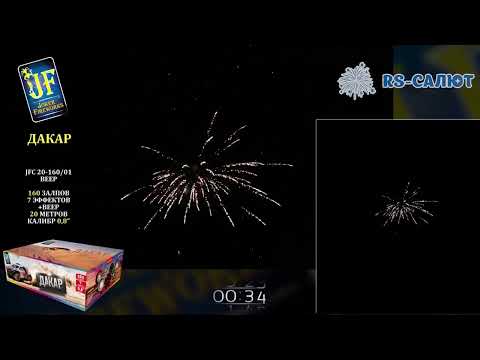 Фейерверк JF C20-160/01 Дакар (0,8" х 160 залпов)