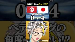 W杯2026「日本vsチュニジア」を見る歌衣メイカ #vtuber #歌衣メイカ #ワールドカップ