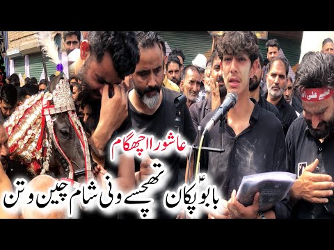 BABO Pakan thajisa Sham chaein watan||kashmiri noha Heart touching|| Aashura ichgam2025_1447