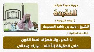 صورة لا مدبر ولا متصرف على الحقيقة في هذا الكون إلا الله