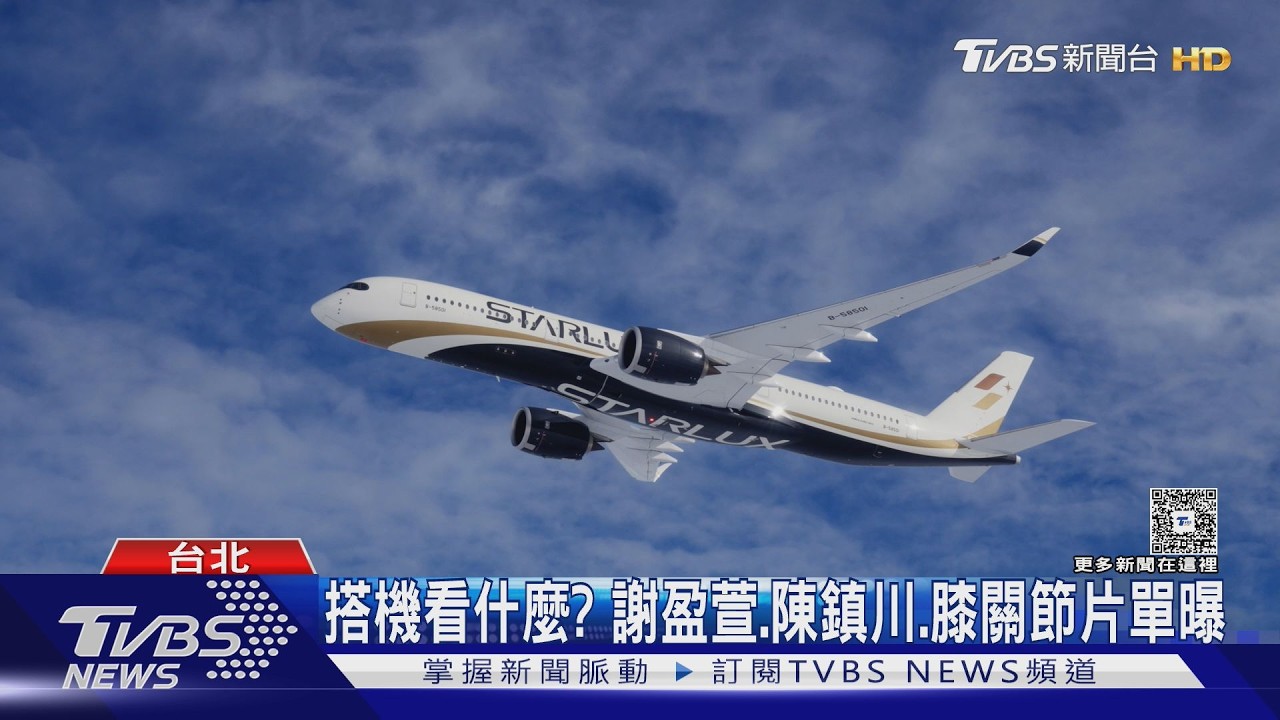 影音／謝盈萱錄降落廣播！國籍航空找3名人選片　旅客秒找愛片