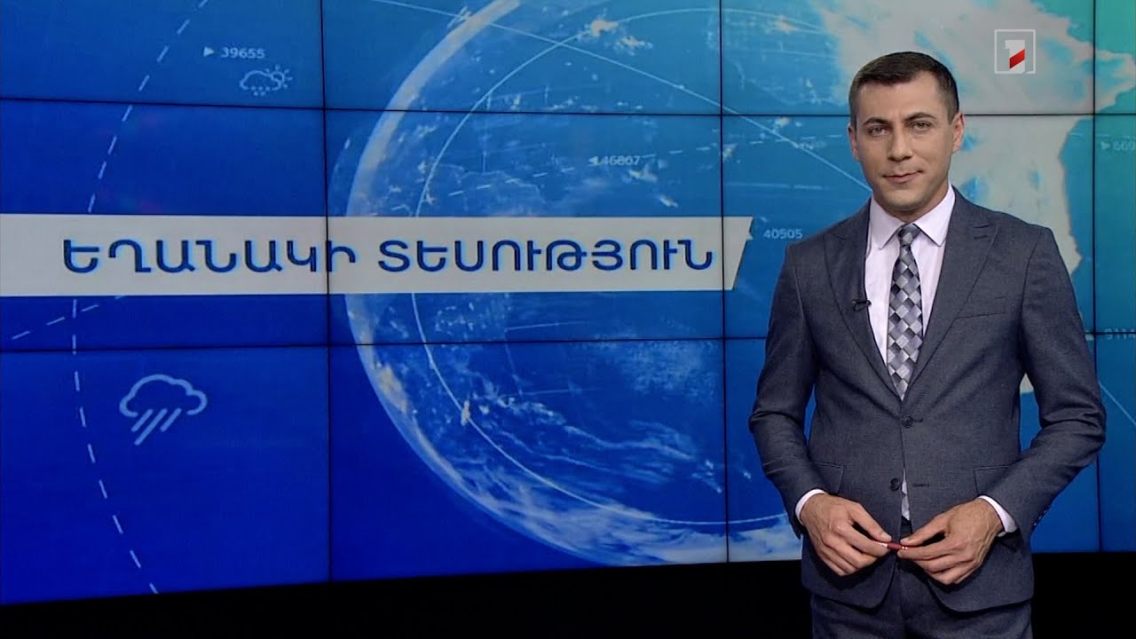 Օգոստոսի 14-ի եղանակային կանխատեսումները