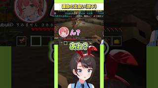 運命の出会い（地下） #大空スバル　#さくらみこ  #ラムベガスグランドオープン   #切り抜き #ホロライブ