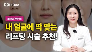 얼굴형·나이에 따라 리프팅 시술도 달라야 합니다 | 피부과 박수정 원장