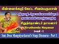 மெய் சிலிர்க்க வைக்கும் மேடை சொற்பொழ