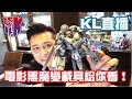 KL直播52 感謝萬人訂閱 黑魔一刀未剪變給你看