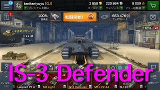 【WOTB】IS-3 Defender