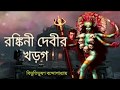 Ronkinidebir Khorgo by Bibhutibhushan Bandopadhyay | Sunday Suspense