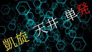 1th シングル『凱旋 天井 単発』 lyric video