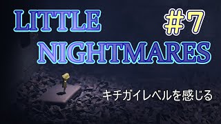 LITTLE NIGHTMARES part7
