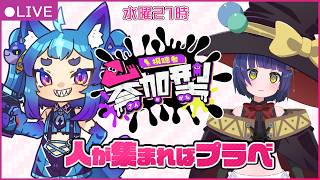 【参加型】スプラ３！人が集まったらプラベもやるよー！/わたりたま #スプラトゥーン3 #VTuber