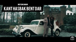 MO TEMSAMANI - KANT HASBAK BENT DAR | كنت حسبك بنت دار *(PROD. BLEHOS)[Exclusive Music Video]