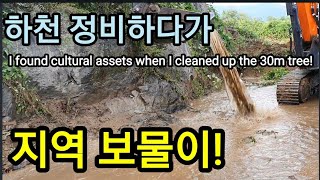 30m 나무 정리하니 문화재가 발견! I found cultural assets when I cleaned …