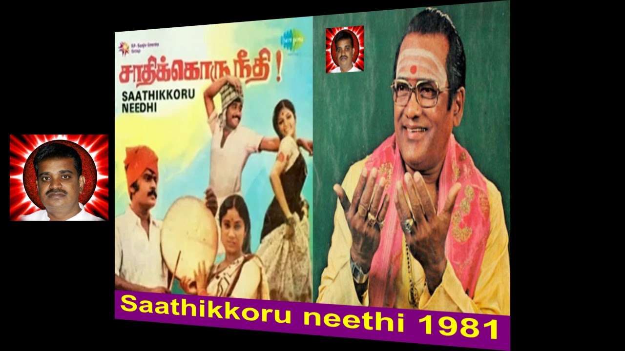 Ondru Sernthu Selluvom Song Lyrics | Jadhikkoru Needhi | D. Srinivas