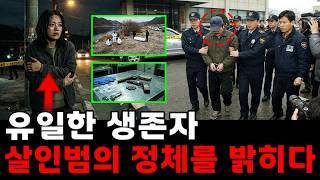 Download lagu Shocking True Story | Murderer Who Hiding for 10 Years, The Truth Revealed by the Sole Survivor's... mp3