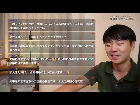 心身マネジメント学科 メンタルヘルス・マネジメント検定試験に合格できるライブ配信　2024/9/25　How I Passed The Mental Health Management Certification Exam