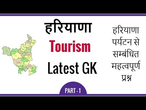 Haryana Tourism Latest GK in Hindi for HSSC Exam - हरियाणा पर्यटन GK - Part 1 Video