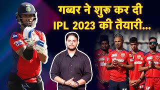 IPL 2023 के लिए Shikhar Dhawan की तैयारी शुरू, चुनौतियों भरा है ये साल, जानिए कितनी मजबूत है Punjab