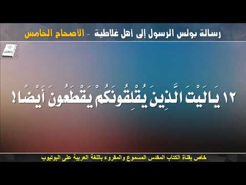 غلاطية 5