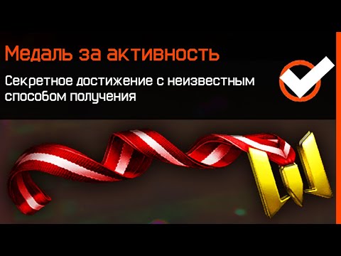 САМЫЕ СЕКРЕТНЫЕ ДОСТИЖЕНИЯ В WARFACE - Как Получить Редкие Ачивки в 2020 году?