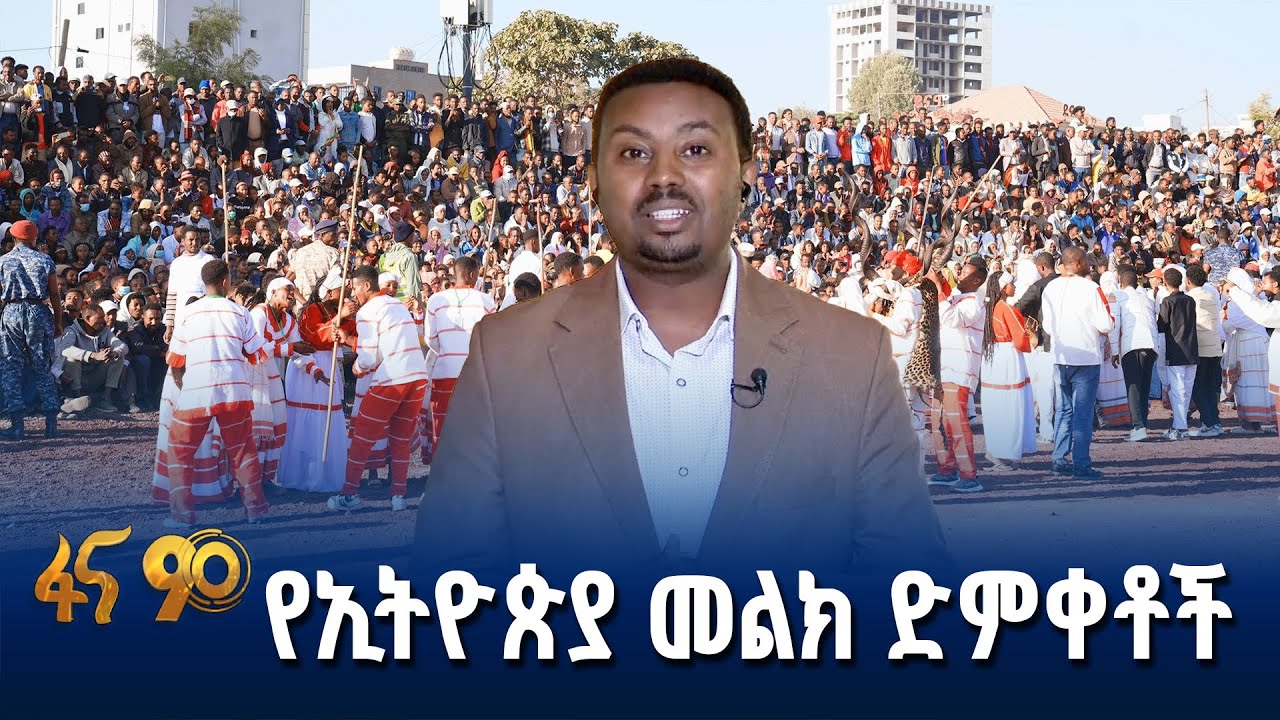 የሆሳዕና ከተማ የዛሬ ውሎ