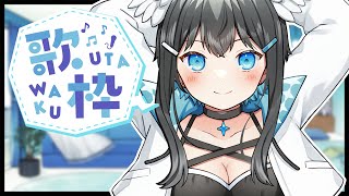 【歌枠】ゲリラでちょっとだけうたう！！！！！！！