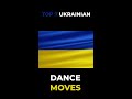 TOP 7 UKRAINIAN DANCE MOVES