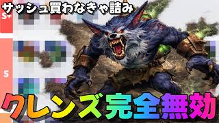 クレンズ無効で即死。新環境でワーウィックJGが壊れキャラになった理由【ワイリフ】