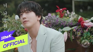 [MV] JUNG YONG HWA(정용화) _ Would you marry me?(너,나,우리) (Feat. 이준, 윤두준of하이라이트, 광희)