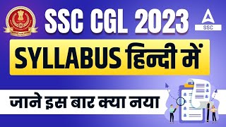 SSC CGL Syllabus 2023 | SSC CGL Complete Syllabus in Hindi and Exam Pattern