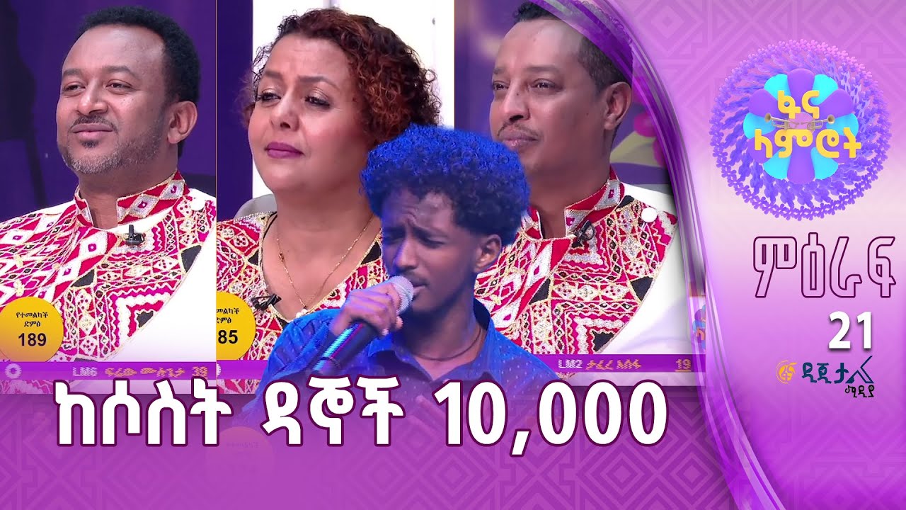 በሱፍቃድ ገዛኸኝ በጥላሁን ገሠሠ “ፍቅር አንዴ ነው”