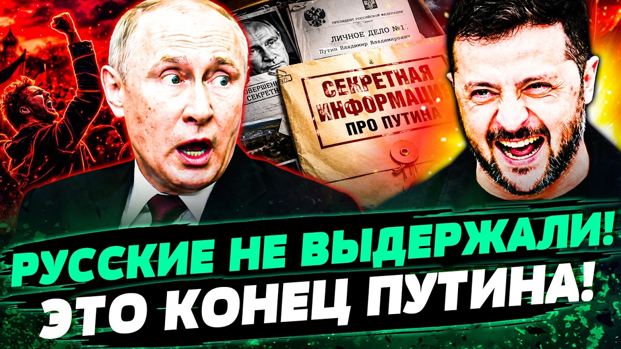 😈ЗЕЛЕНСКИЙ ПОКАЗАЛ СЕКРЕТНЫЕ ДОКУМЕНТЫ! ЭТО СМЕРТНЫЙ ПРИГОВОР для путина! ?